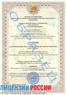Образец разрешение Трудовое Сертификат ISO 50001